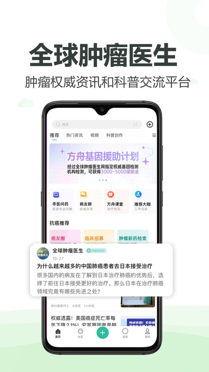 全球腫瘤醫生客戶端