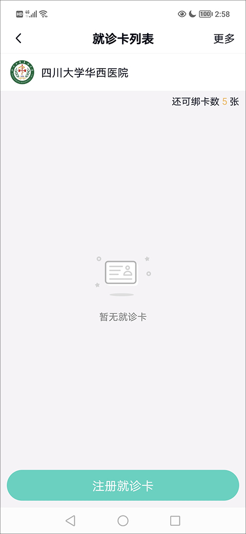 华医通app官方版