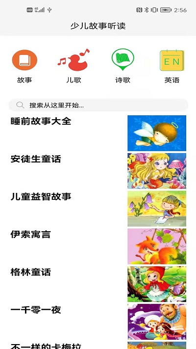 成祥听故事app