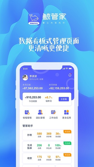 鲸管家软件