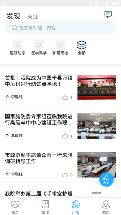 淮南市第一人民医院医护版app