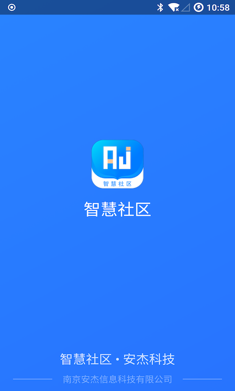 安杰智慧社区app