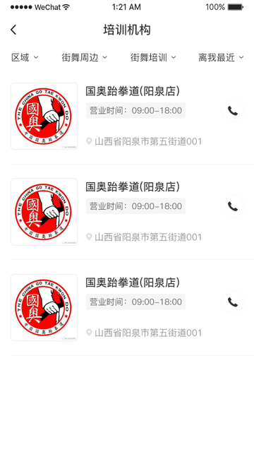 跆拳道空間站app