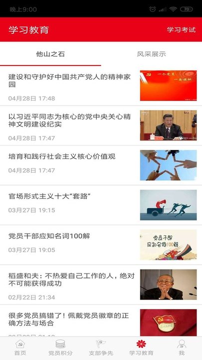 黨員積分app