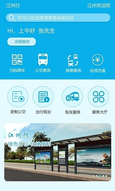 江洲行app