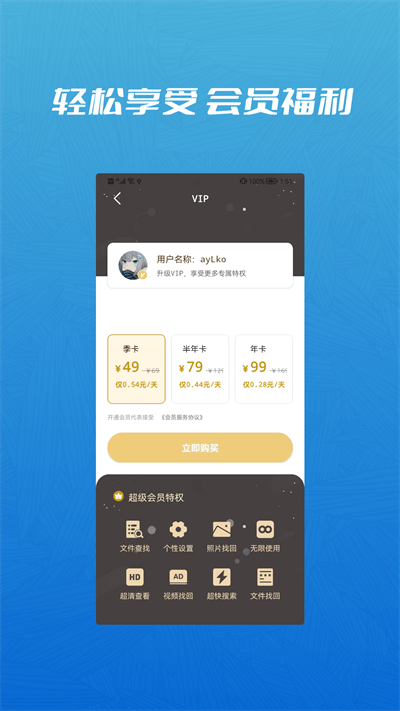 信息恢复管理大师app