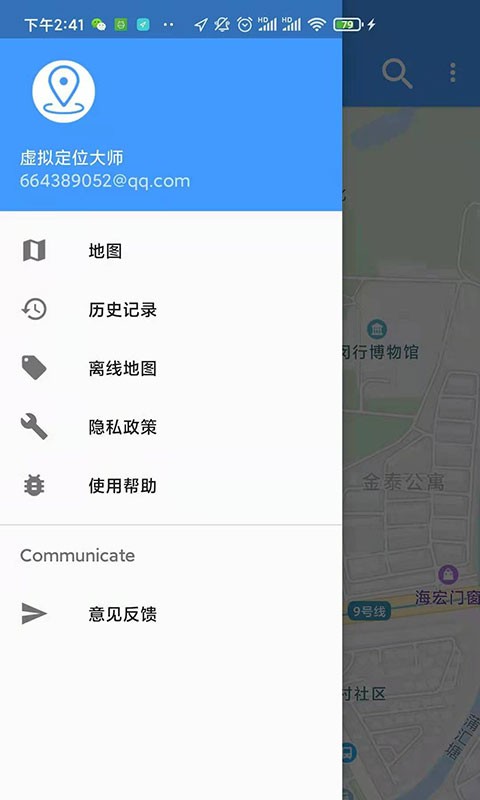 小鹏定位大师app