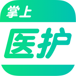 掌上醫(yī)護手機版