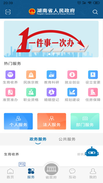 湖南政务服务网app