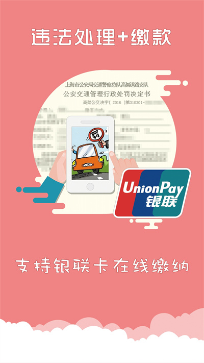 上海交警app查違章
