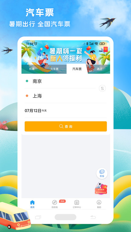 114票務(wù)網(wǎng)官方訂票軟件手機(jī)版
