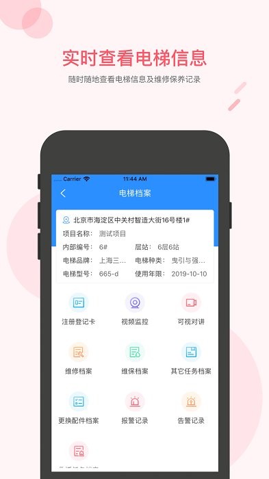 梯联网数据智能服务平台