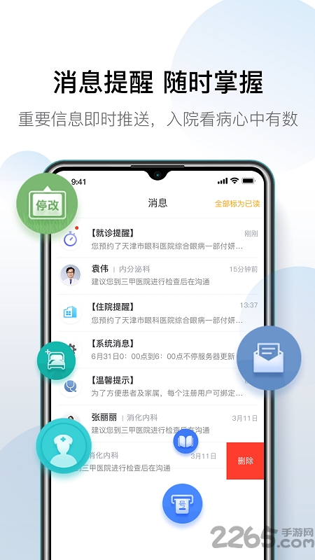 天津總醫院掛號網上預約平臺(改名科瑞泰Q醫)