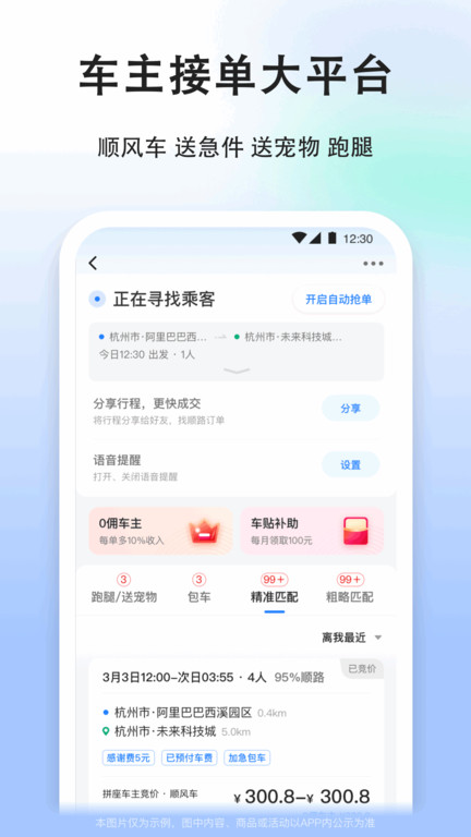 順風(fēng)車司機(jī)版官方版