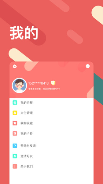 太原地鐵聽(tīng)景app官方版