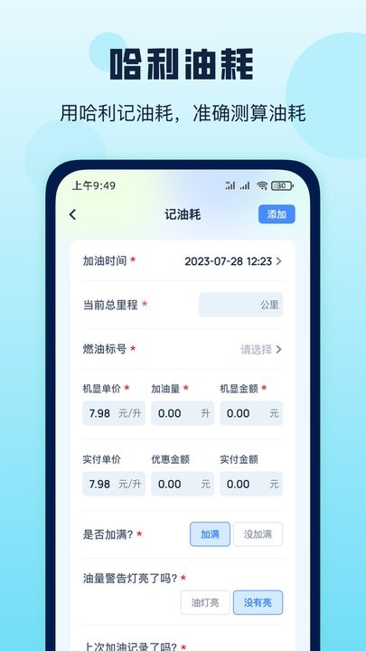 哈利油耗app手机版