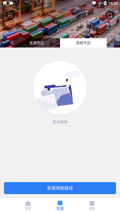 八方通司机端
