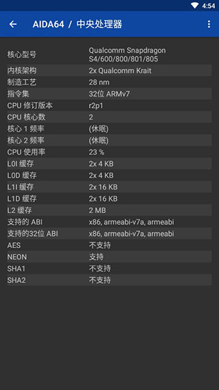 aida64手机软件