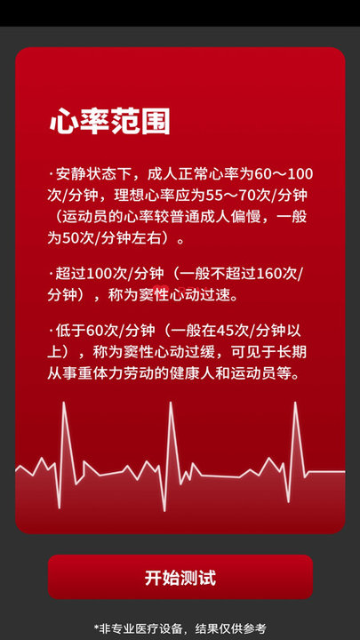 每日心率手機版