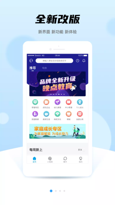 晚点教育app