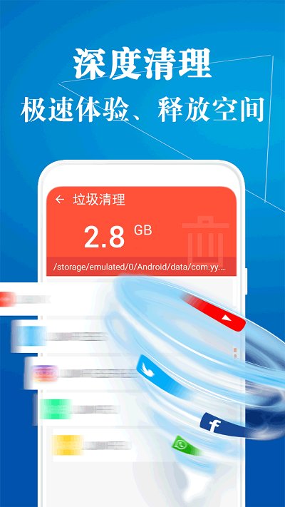 清理内存空间app