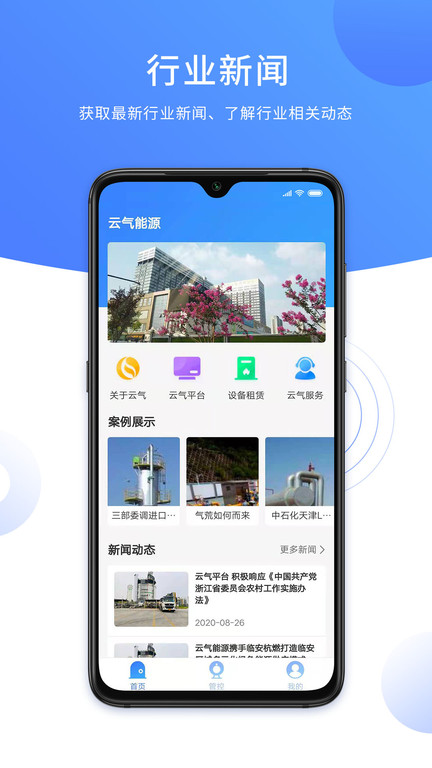 云气官方版