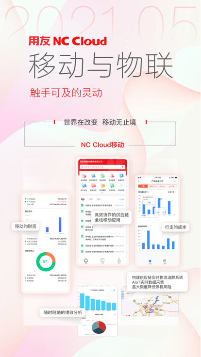 nc cloud移动端