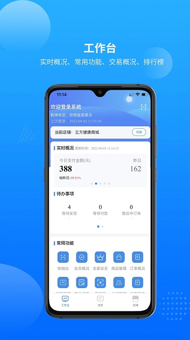 新零售中台系统