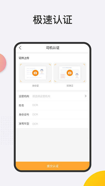拼哆啦司机版