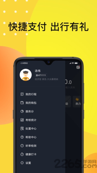 佰聯出租司機端appv5.50.6.0002