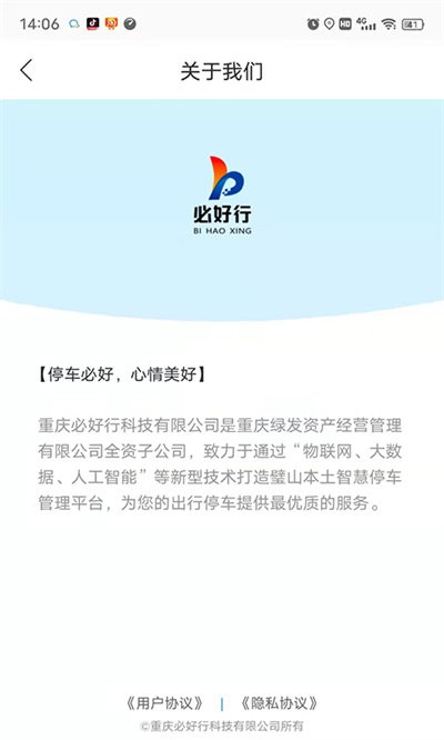 必好行最新版