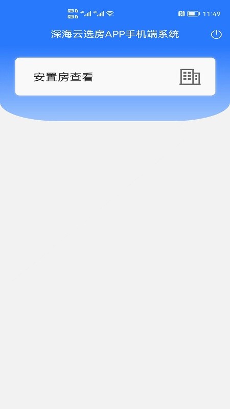 选房app
