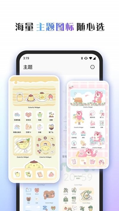 colorful widget免費最新版