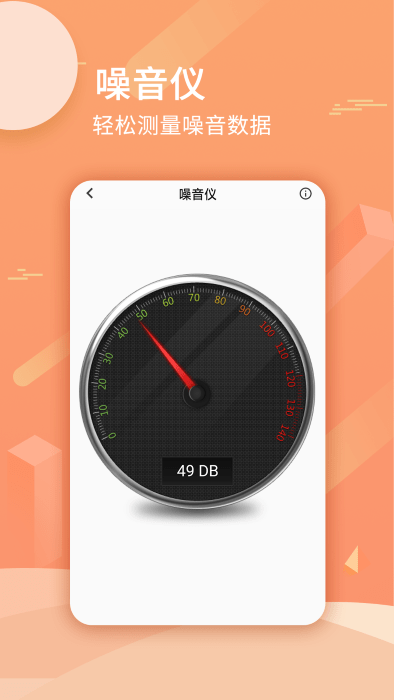 手機尺子測量距離軟件