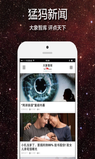 猛犸新聞客戶端