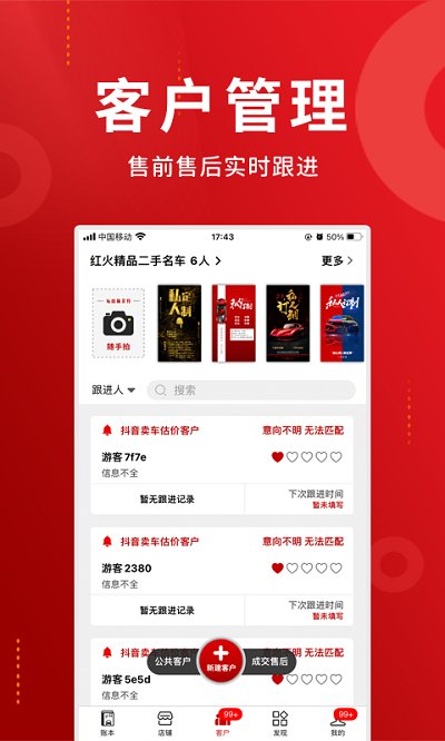 車商記app