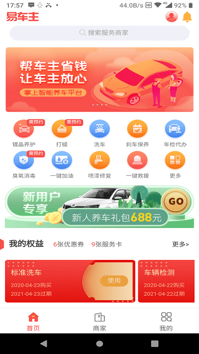 易车主手机版