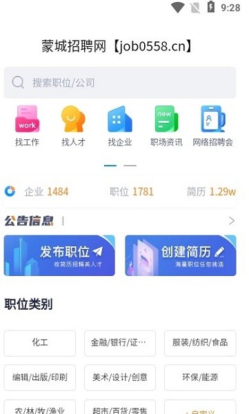 蒙城招聘網官方版