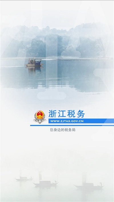 浙江稅務(wù)電子稅務(wù)局官方版