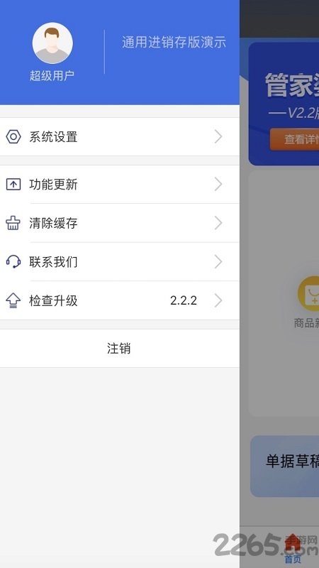 管家婆云erp手機版