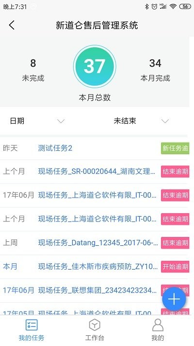 新道仑售后app