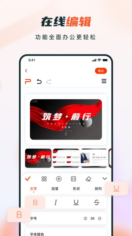 ppt制作软件上翼版app