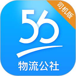 物流公社司機端