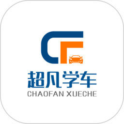 超凡學(xué)車app v0.0.14安卓版