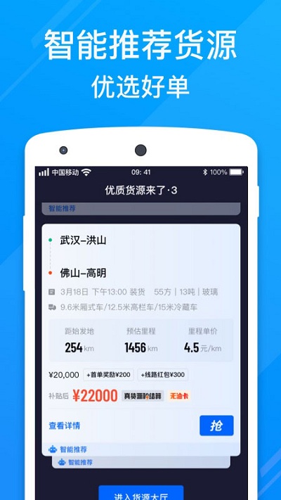 福佑好运司机版