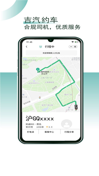 吉汽約車司機端官方版