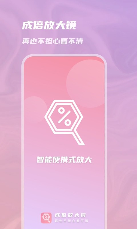 成倍放大镜APP