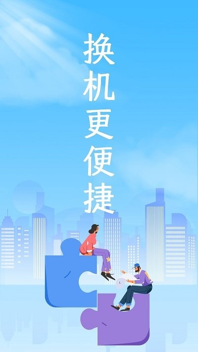 手机克隆领路者app