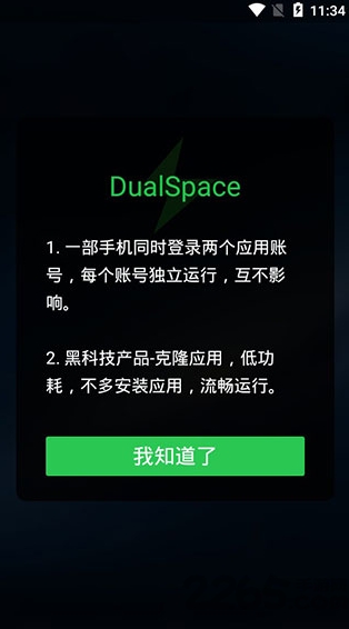 双开空间dualspace最新版本