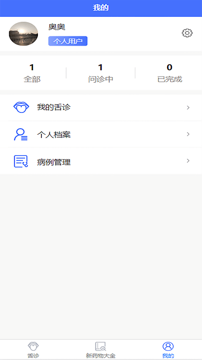 观内景中医app